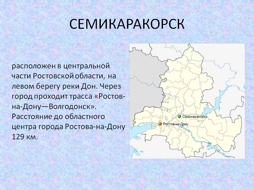 Город Семикаракорск на карте Ростовской области. Карта Ростовской области с городами.