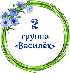 02_vasilek