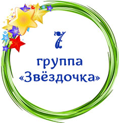 07_zvezdochka