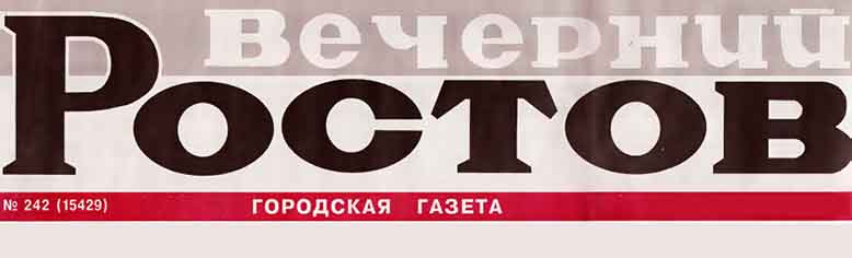 gazeta vech rostov