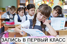 zapis school